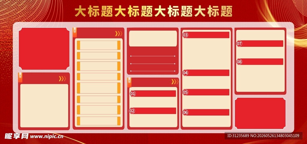 红色大气党建模板
