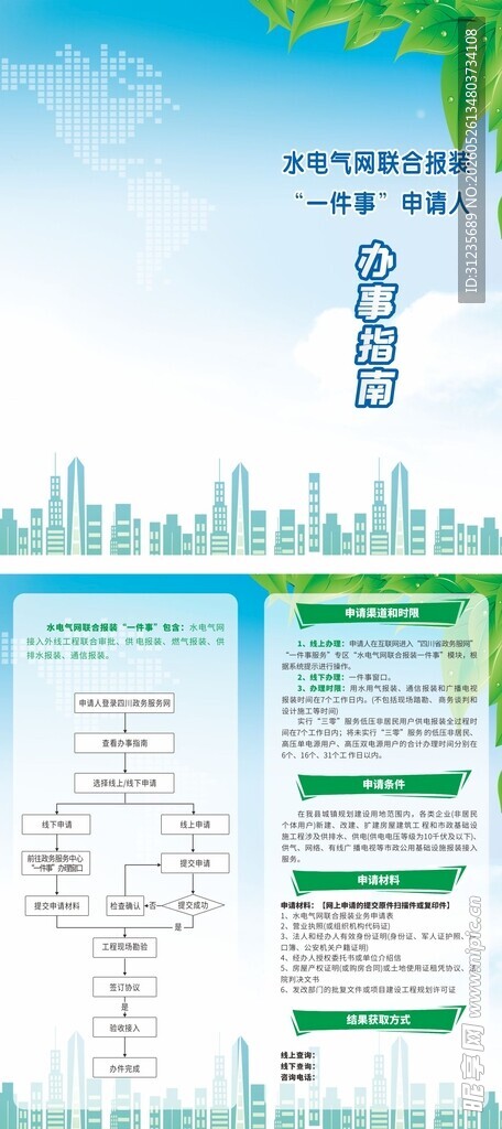 水电气网折页