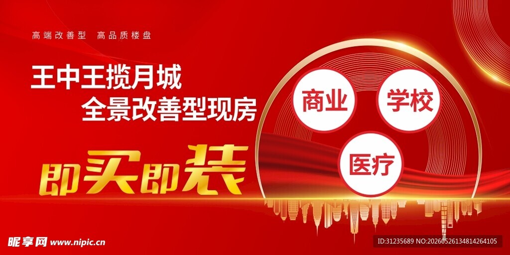 房产海报