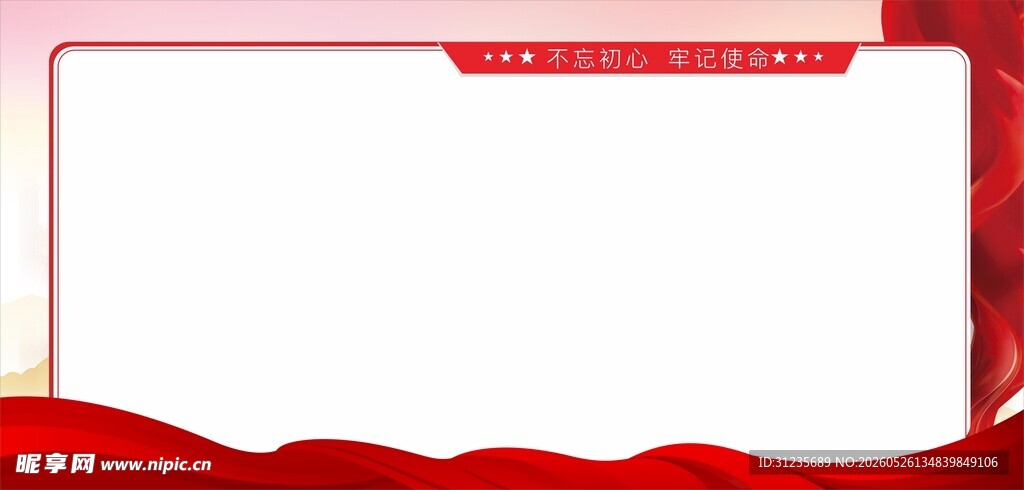 红色动感边框背景