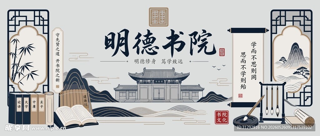 书院文化墙