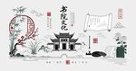 书院文化墙