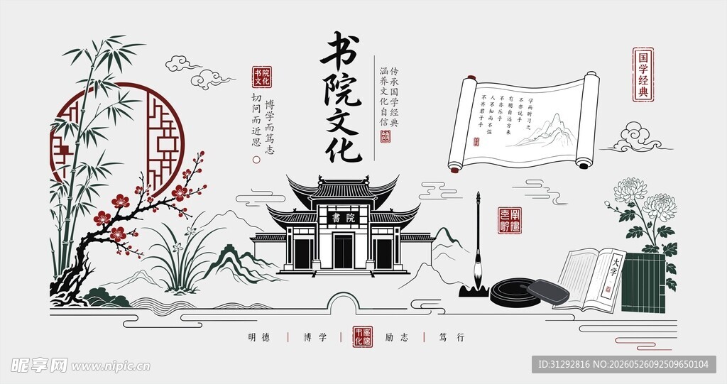 书院文化墙