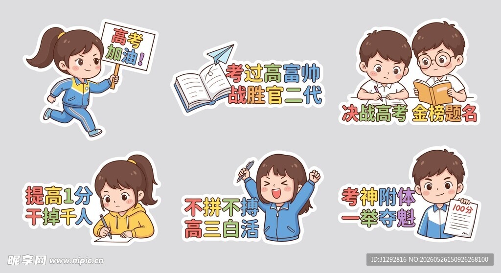 高考氛围手举牌