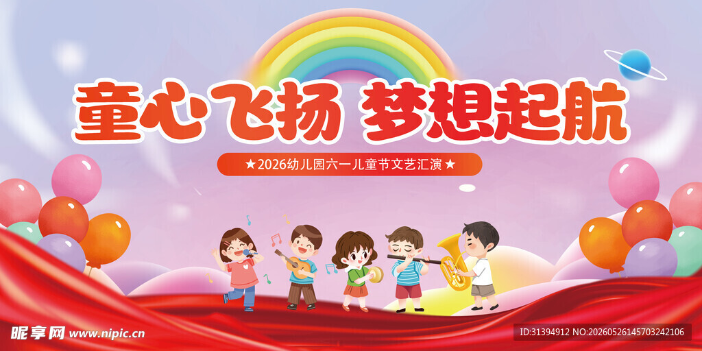 童心飞扬梦想起航画面