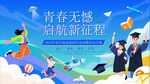 毕业季