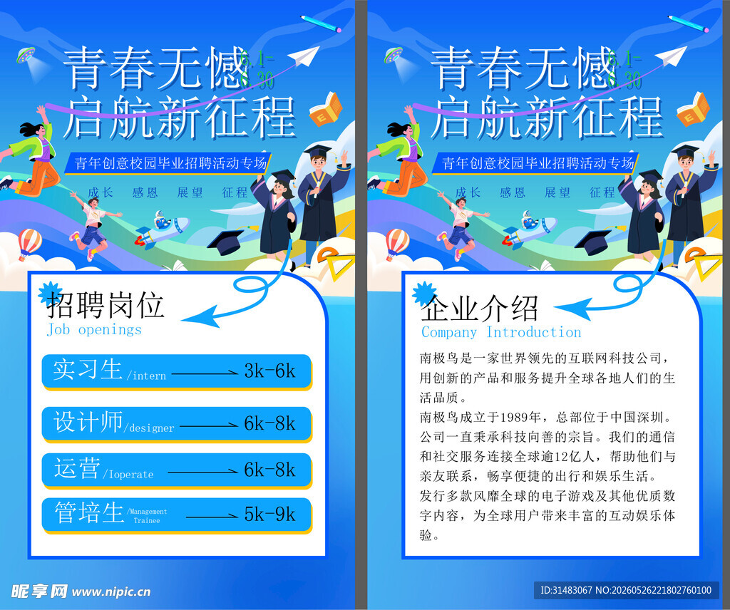 招聘