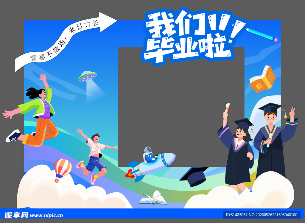毕业季