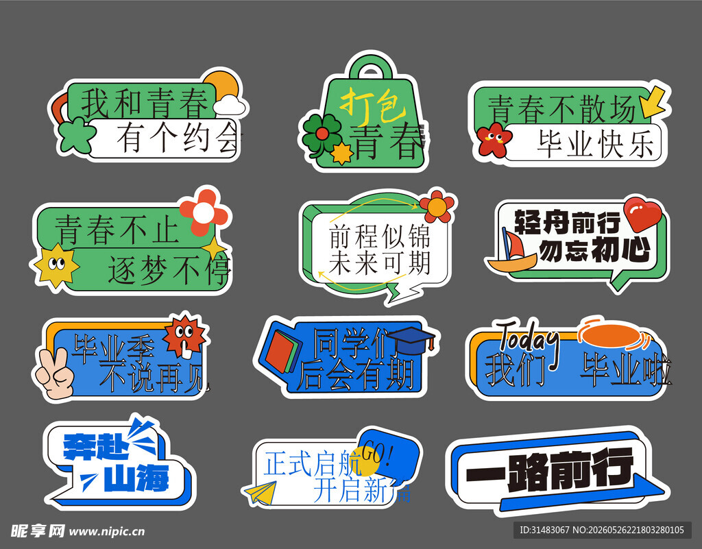  毕业手举牌