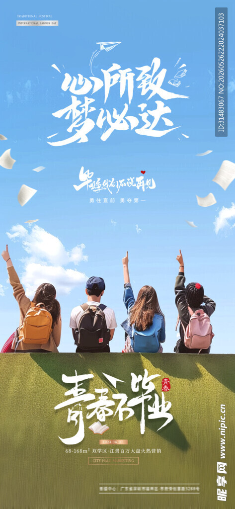 毕业季 