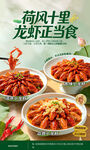 小龙虾 