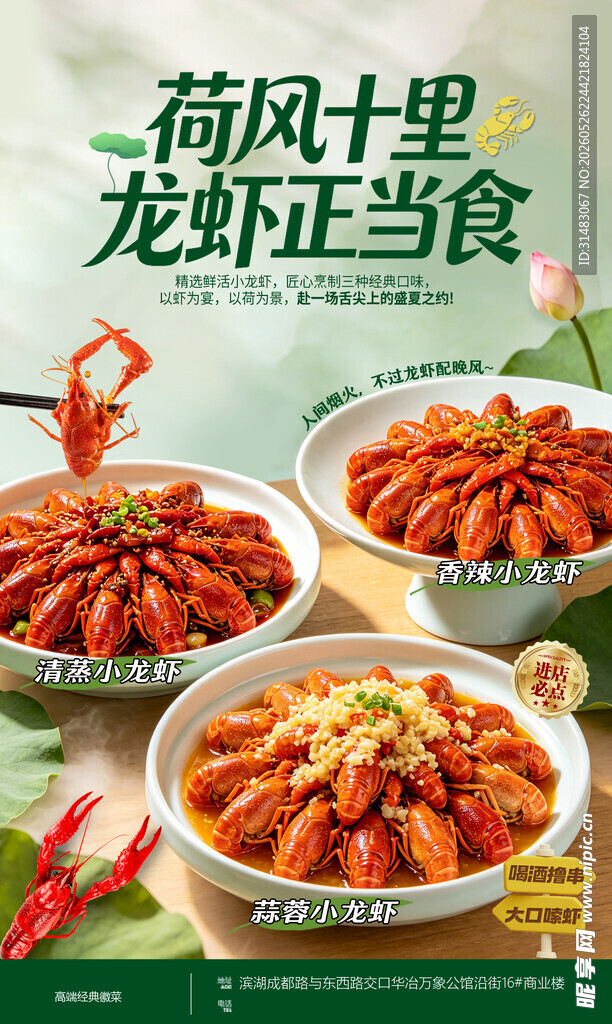 小龙虾 