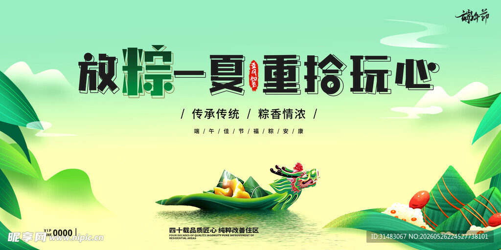端午节 