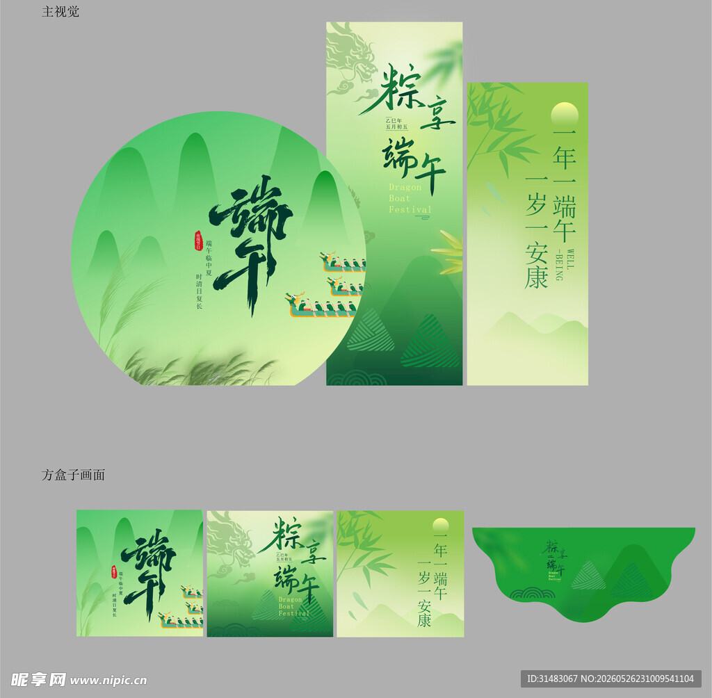 端午节 