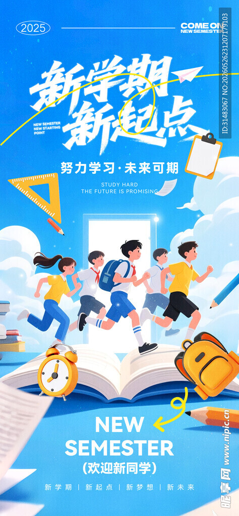 新学期