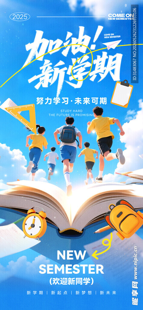开学季