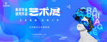 毕业艺术展