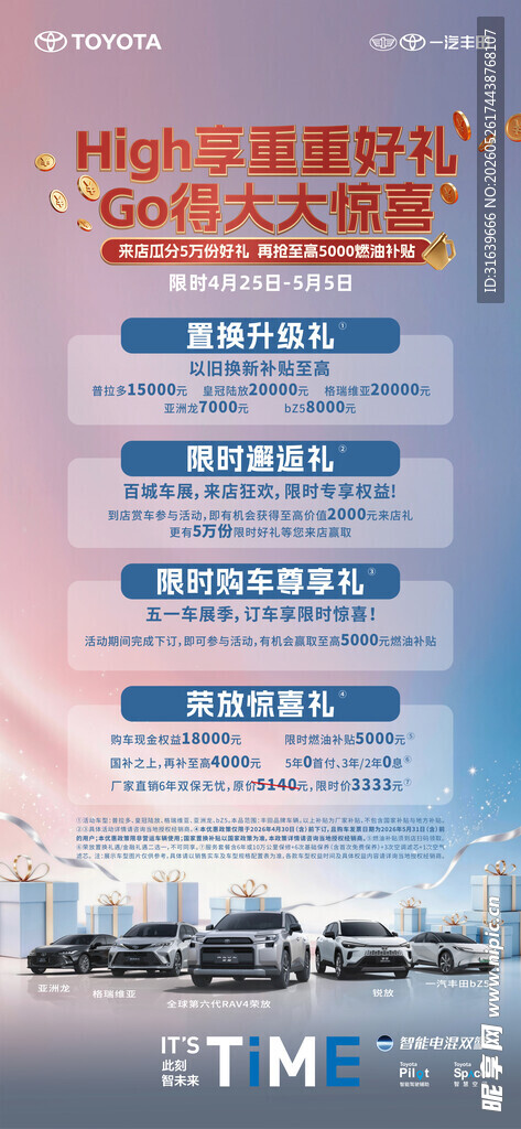汽车政策海报