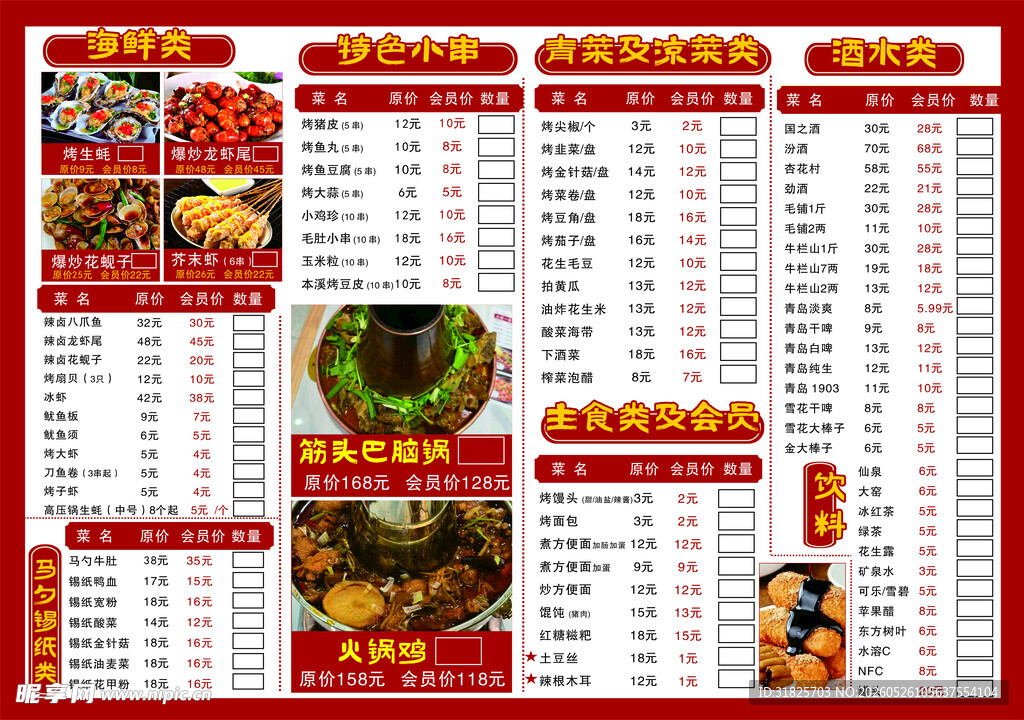 烧烤店菜单