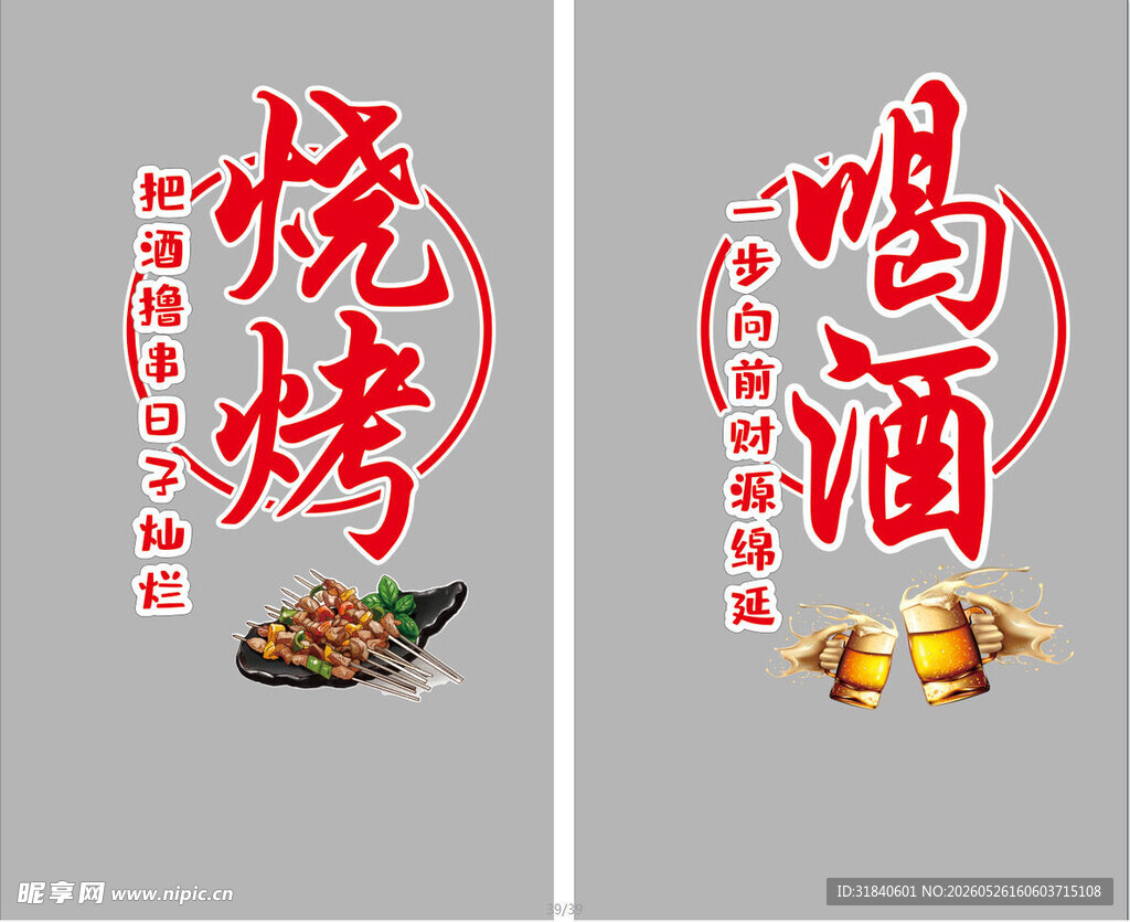 烧烤配酒开启惬意时光