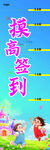 摸高签到墙