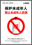 禁止未成年人饮酒宣传图