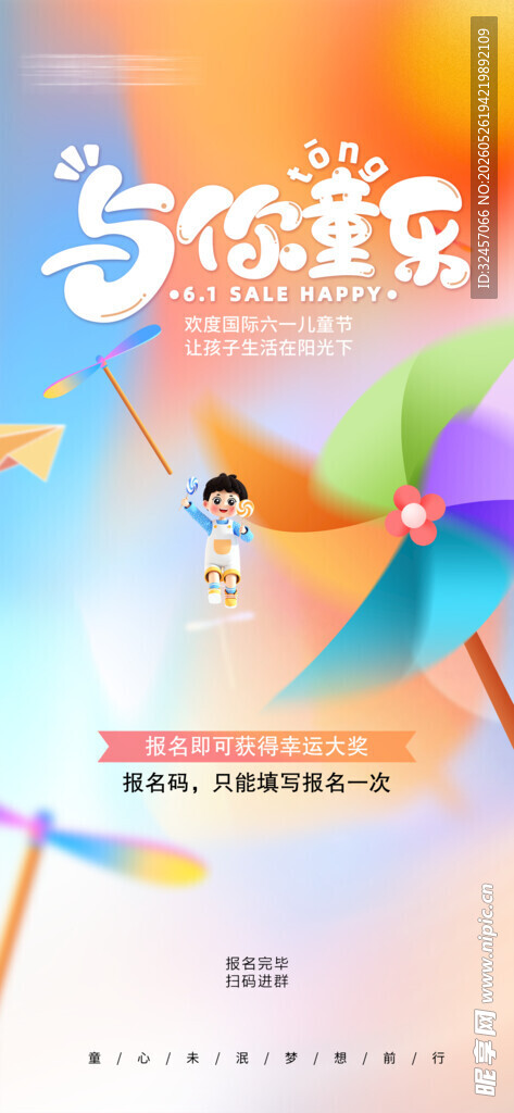 61儿童节 
