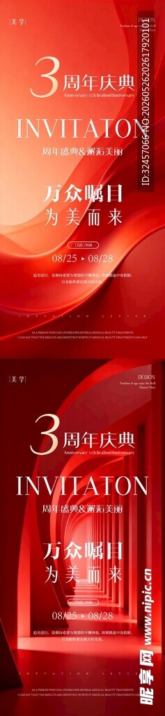 周年庆 