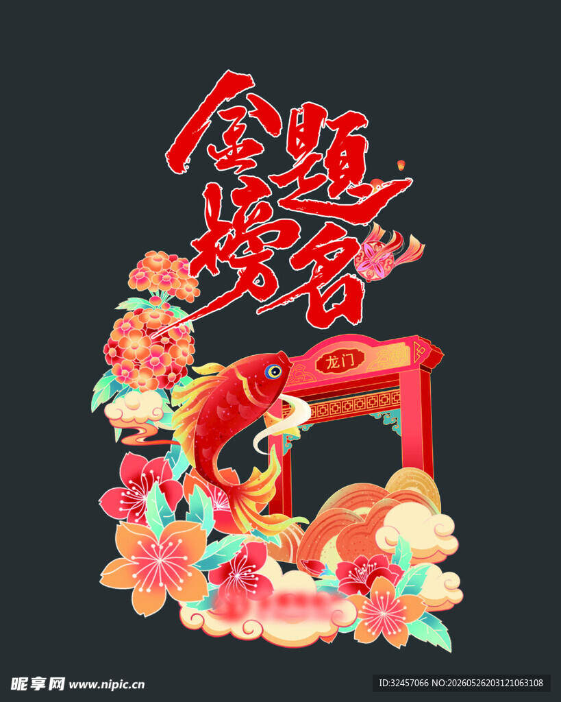 高考贴纸