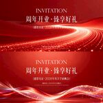 周年庆 