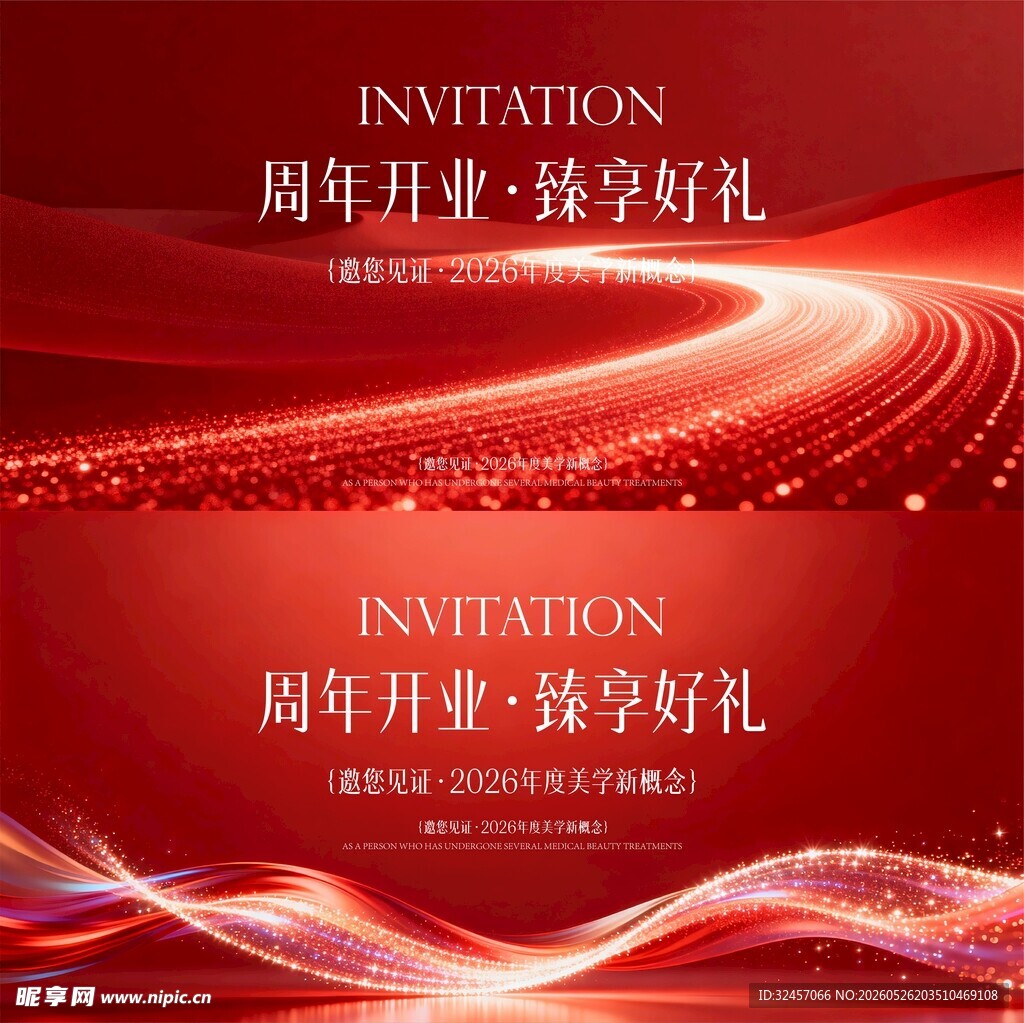 周年庆 