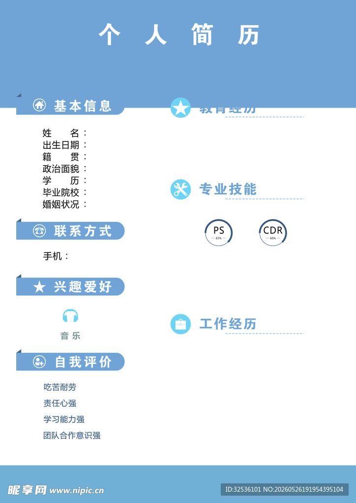 简洁个人简历页面展示