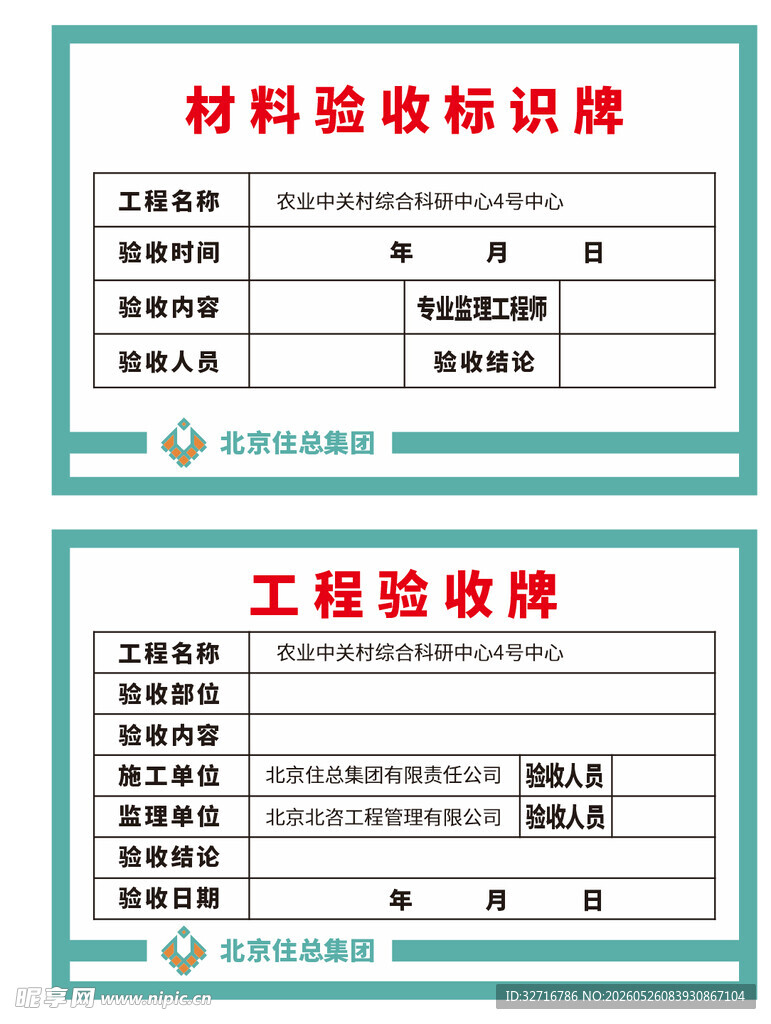 材料验收牌