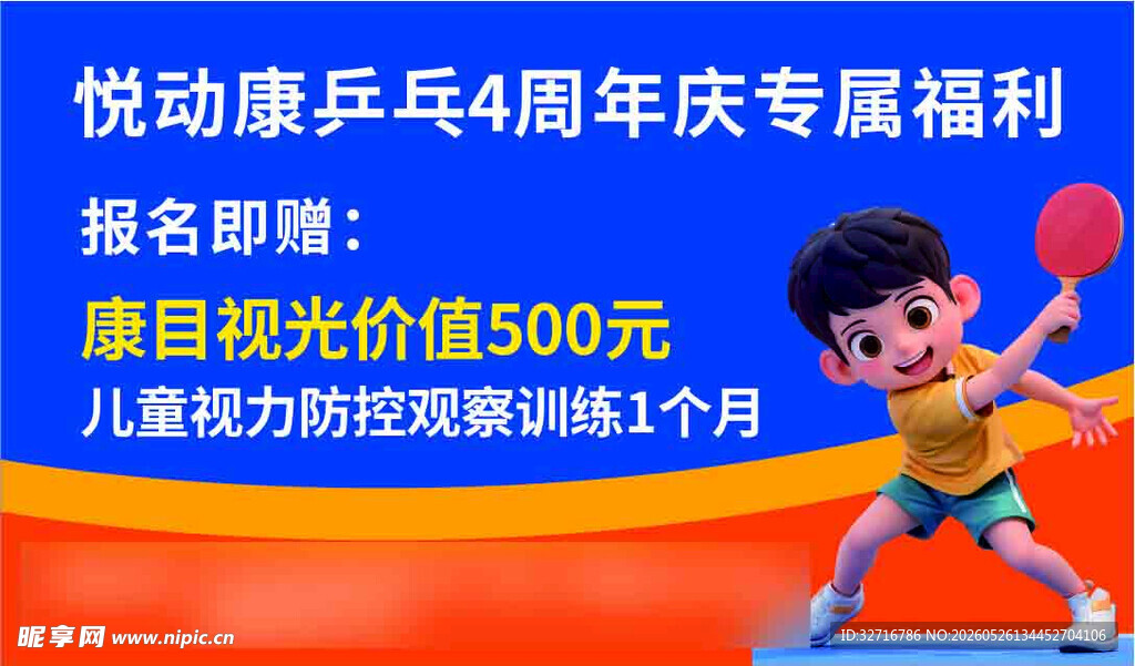 乒乓球