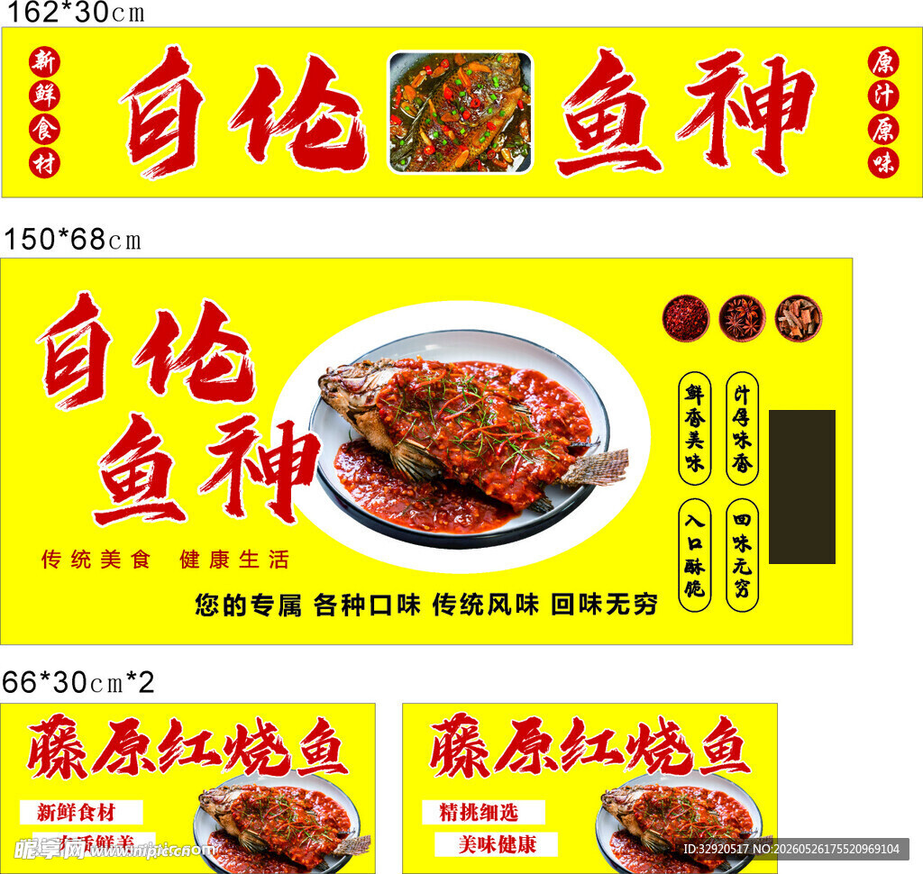 红烧鱼