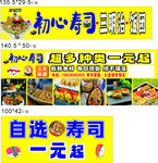 自助寿司一元起 多样选择