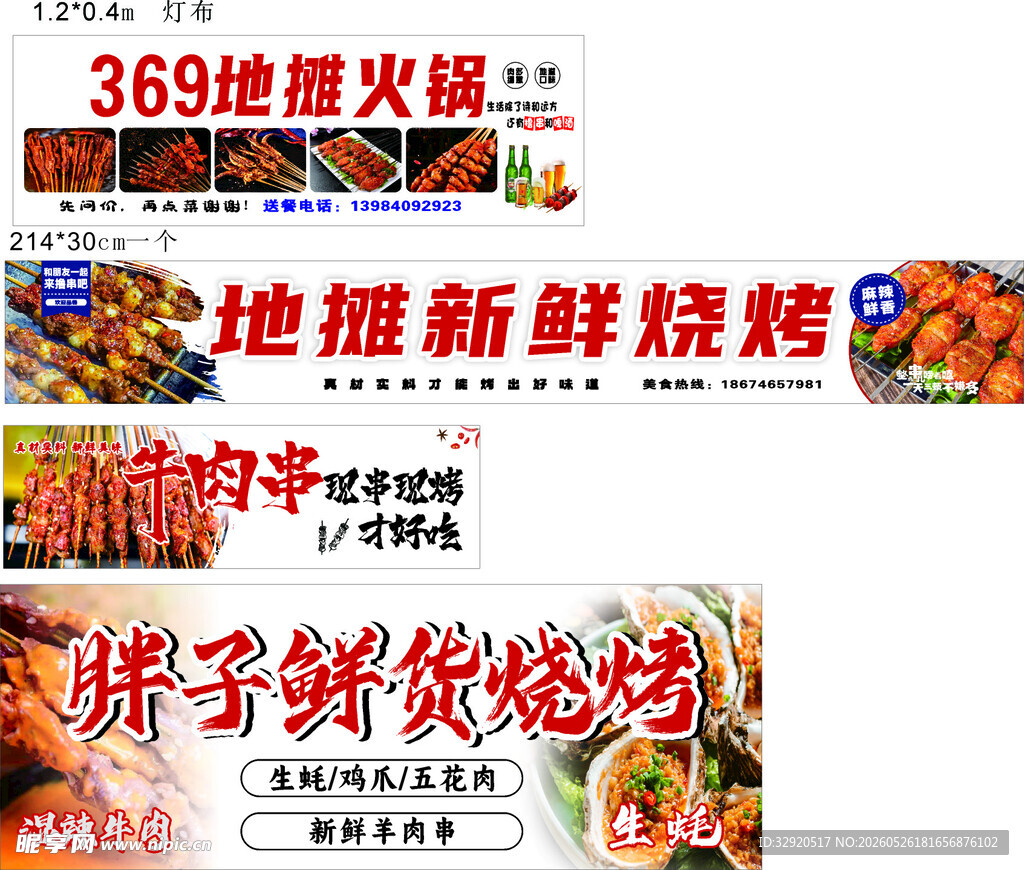 地摊美食宣传海报