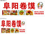 阜阳卷馍美食宣传海报
