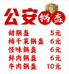 公安锅盔价格表展示