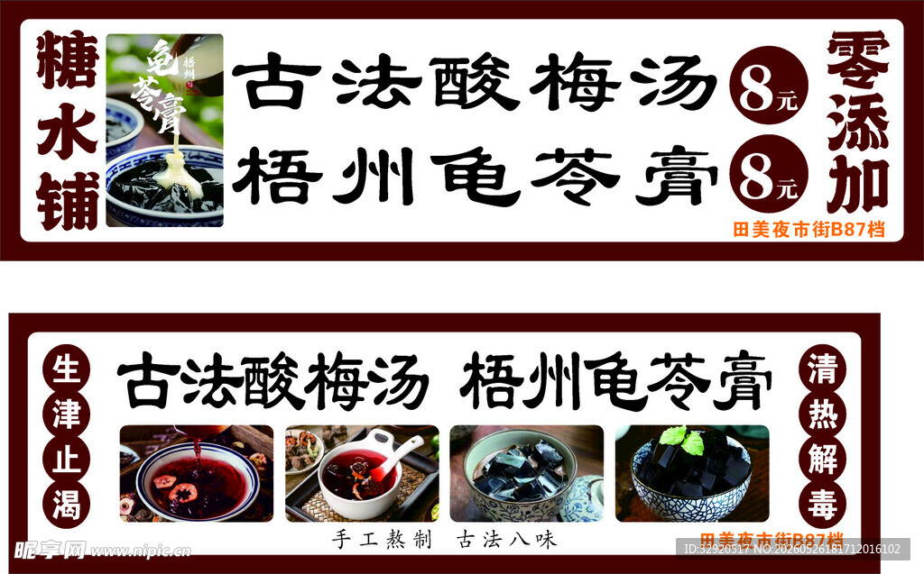 古法酸梅汤梧州龟苓膏