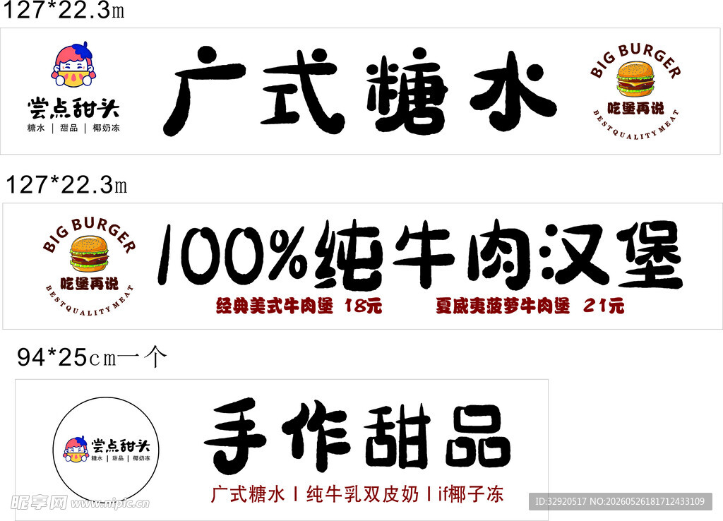 广式糖水与手作甜品宣传图