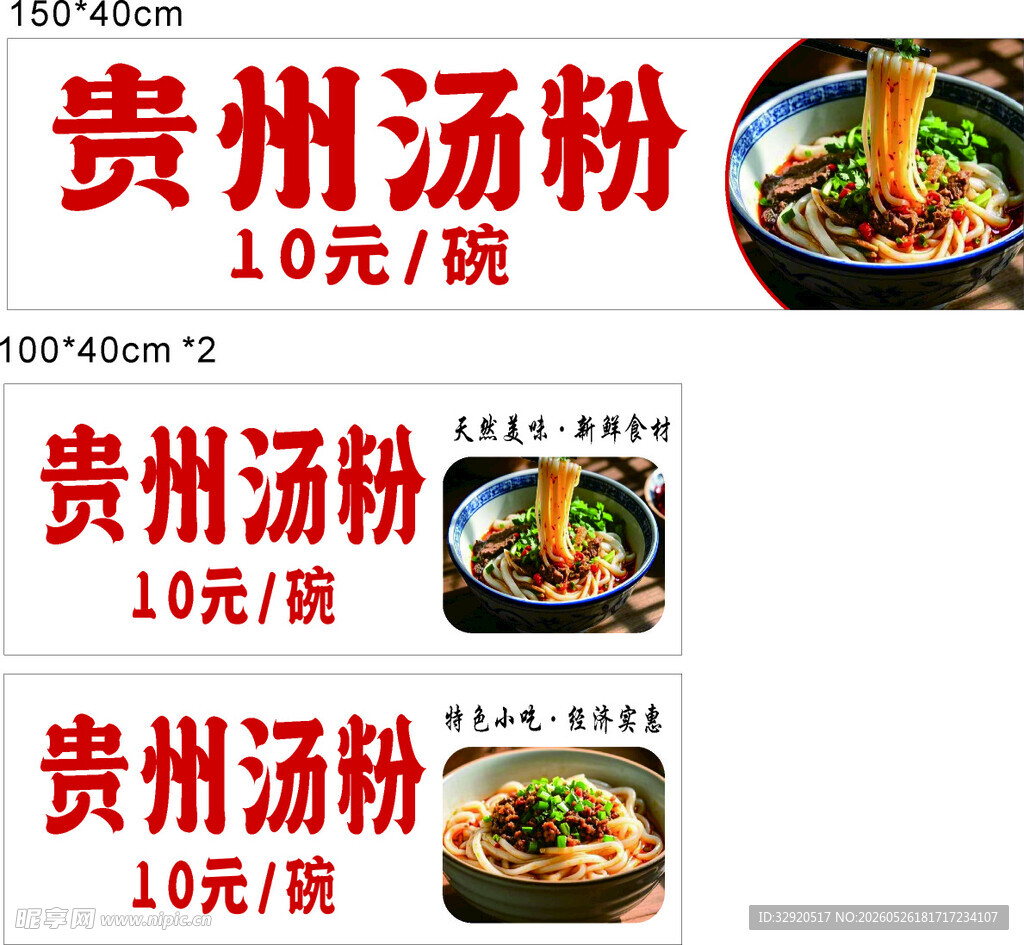 贵州汤粉 