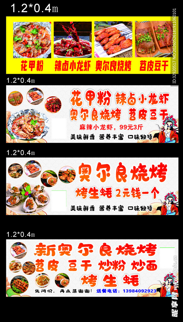 奥尔良烤翅宣传海报