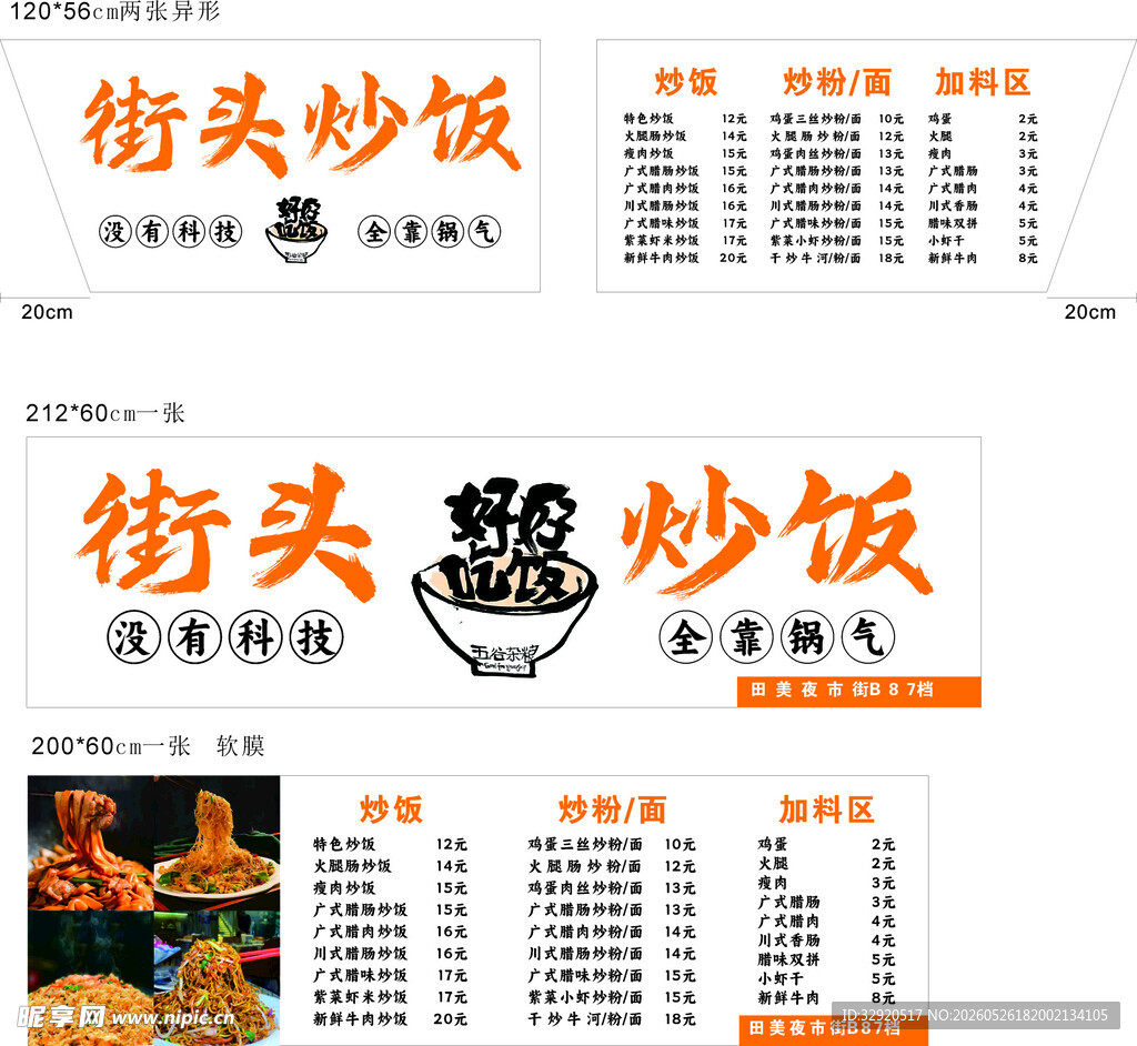 街头炒饭菜单设计展示