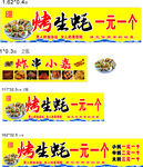 烤生蚝一元一个促销海报