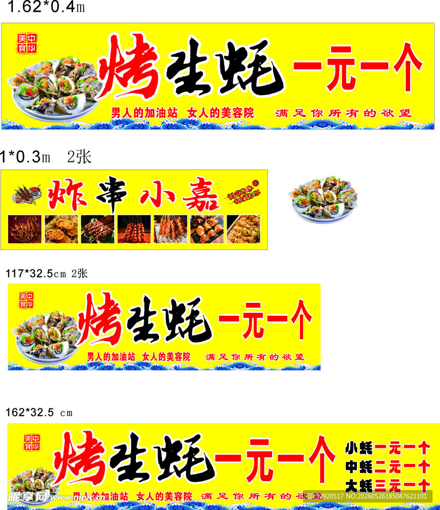 烤生蚝一元一个促销海报