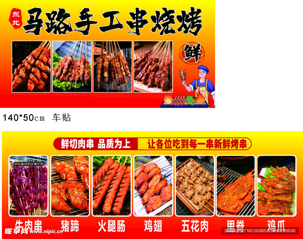 马路边串串香美食展示