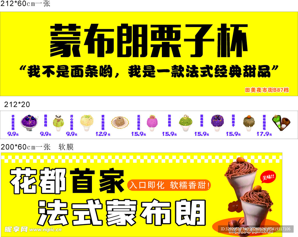法式蒙布朗栗子蛋糕广告