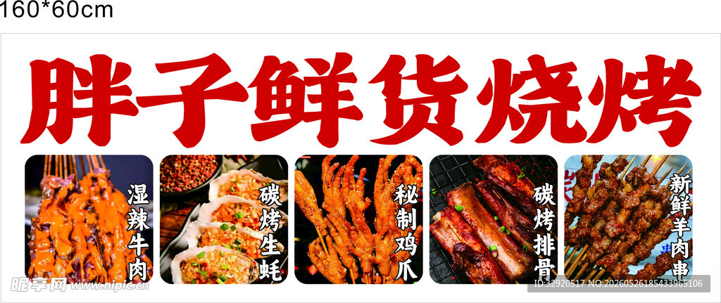 胖子鲜货烧烤美食展示