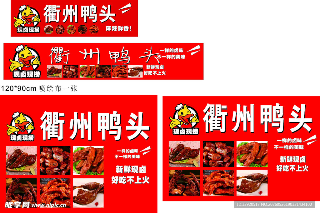 衢州鸭头包装展示